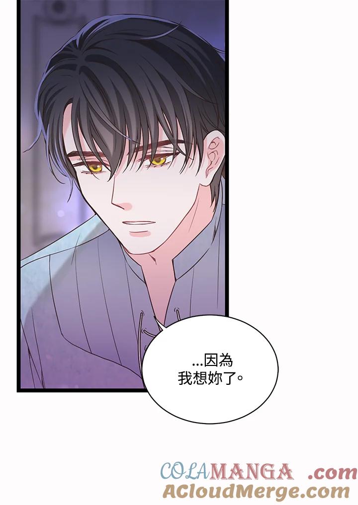 《恶棍公爵强求我的爱》第16话 第13页