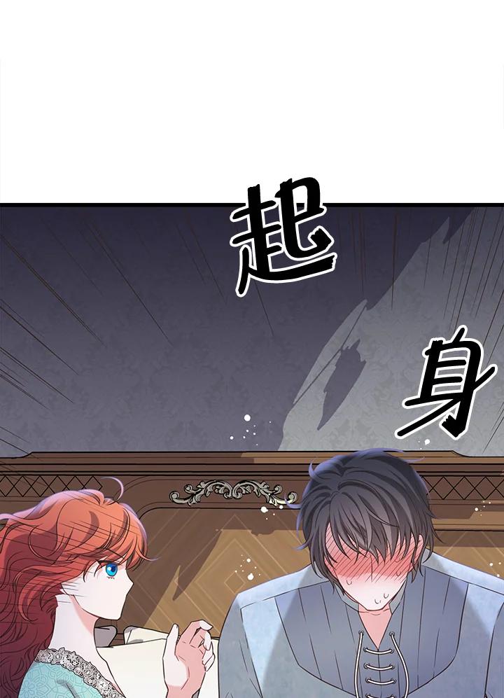 《恶棍公爵强求我的爱》第16话 第71页