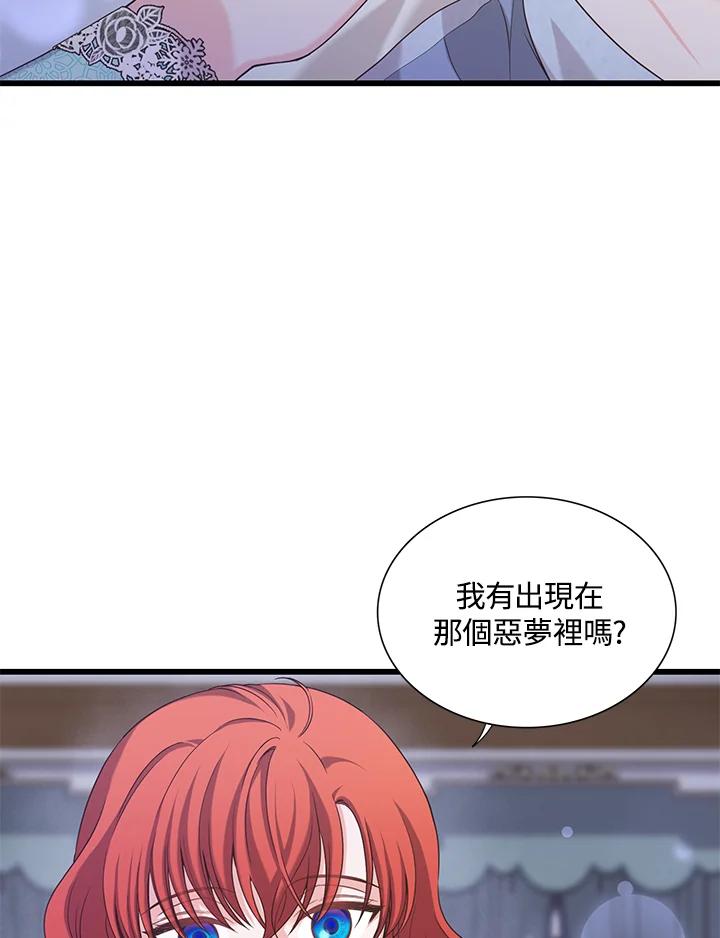 《恶棍公爵强求我的爱》第16话 第56页