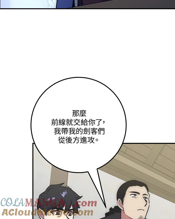 《幸运玩家》第17话 第61页