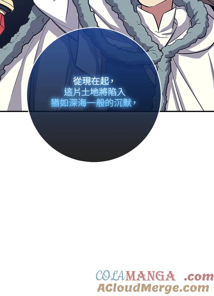 《幸运玩家》第17话 第85页