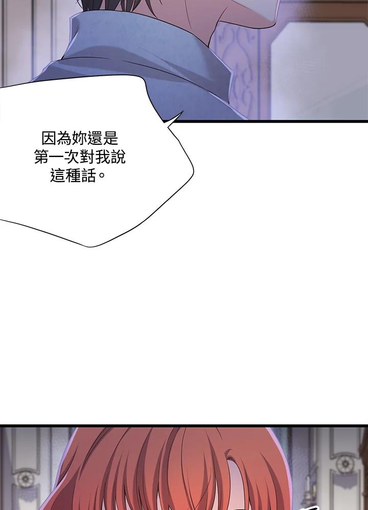 《恶棍公爵强求我的爱》第16话 第76页