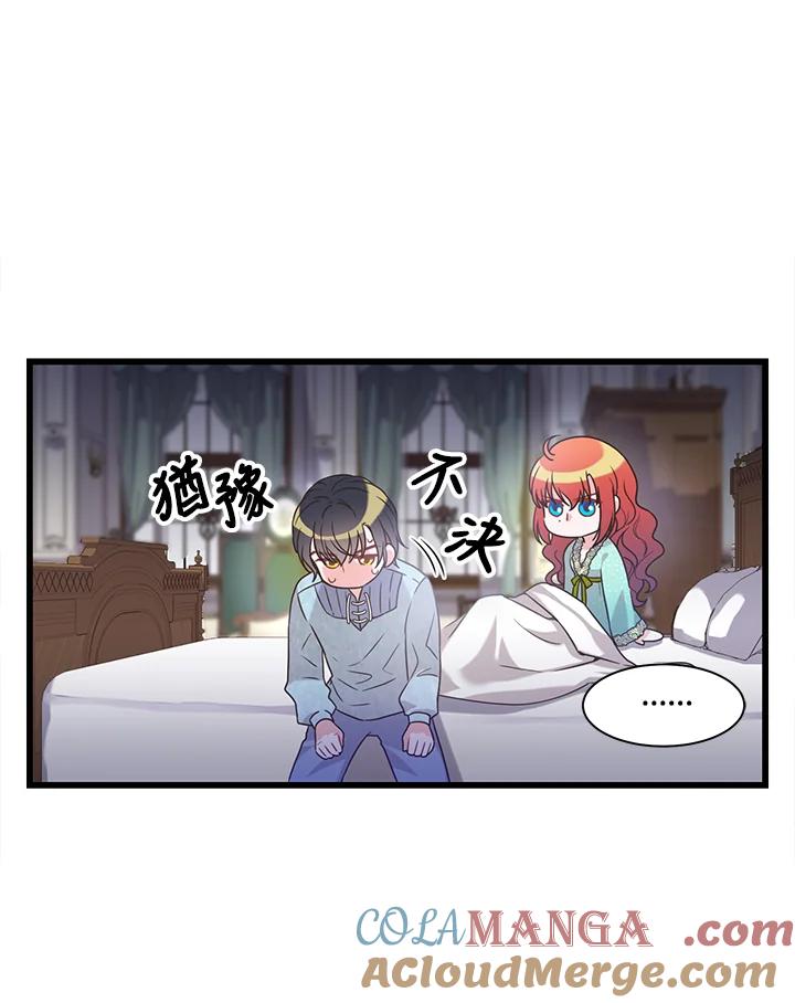 《恶棍公爵强求我的爱》第16话 第37页