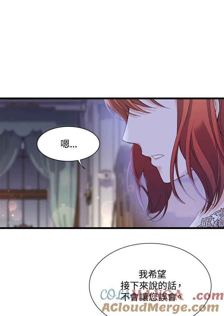 《恶棍公爵强求我的爱》第16话 第65页