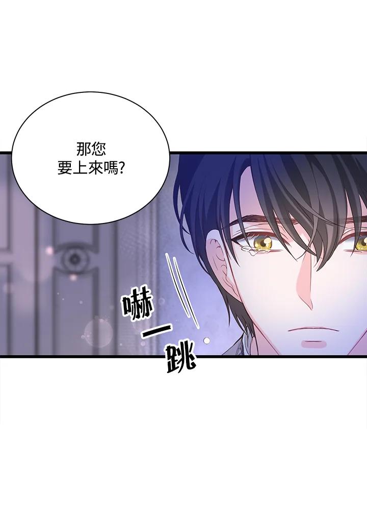 《恶棍公爵强求我的爱》第16话 第24页