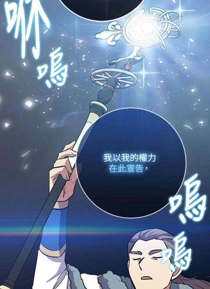 《幸运玩家》第17话 第84页