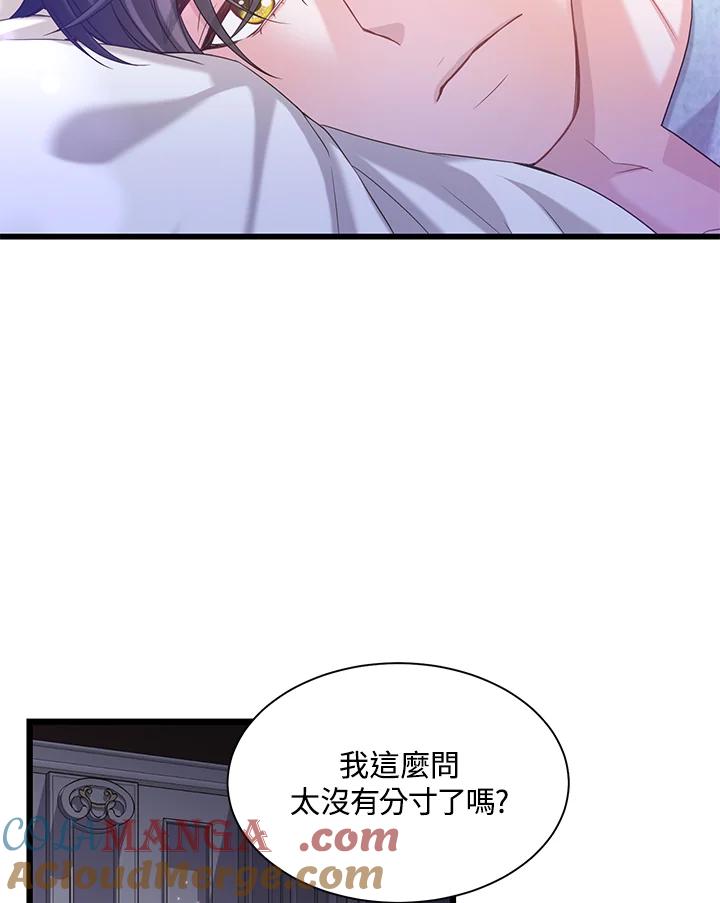 《恶棍公爵强求我的爱》第16话 第97页