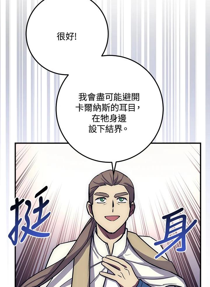 《幸运玩家》第17话 第66页