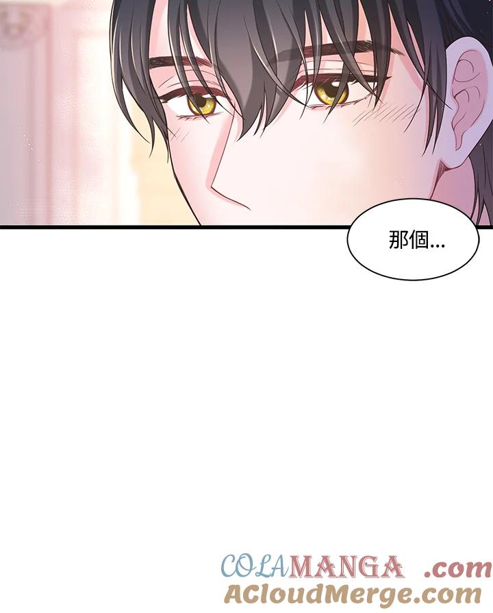 《恶棍公爵强求我的爱》第17话 第49页