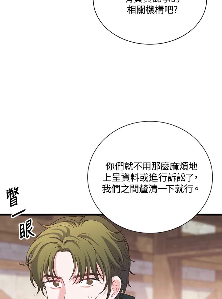 《恶棍公爵强求我的爱》第17话 第99页