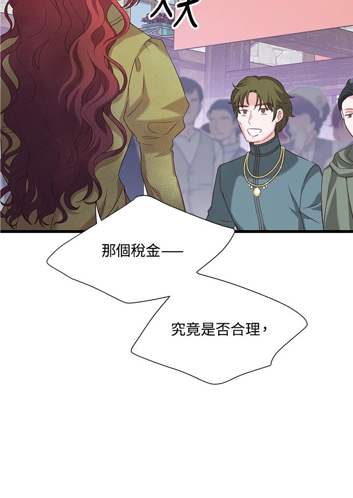 《恶棍公爵强求我的爱》第17话 第114页