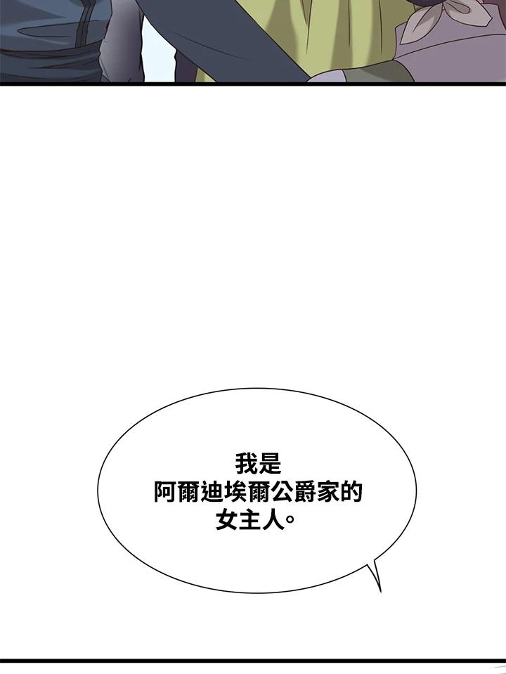 《恶棍公爵强求我的爱》第17话 第91页
