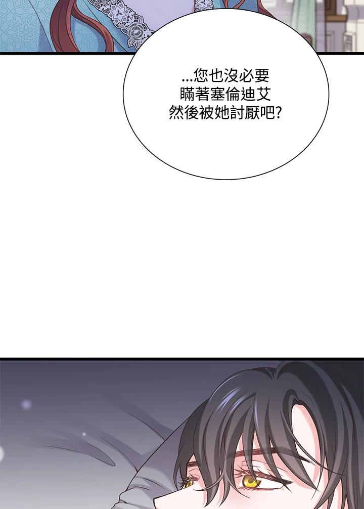 《恶棍公爵强求我的爱》第17话 第8页