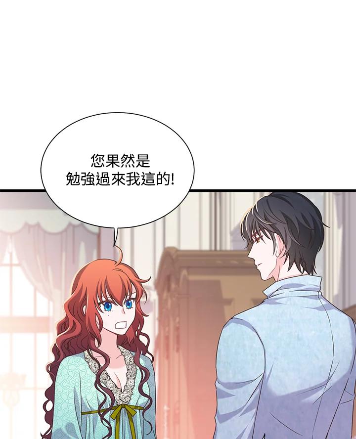 《恶棍公爵强求我的爱》第17话 第43页