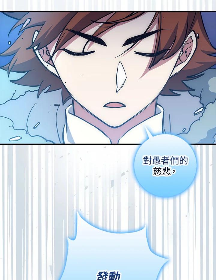 《幸运玩家》第18话 第51页