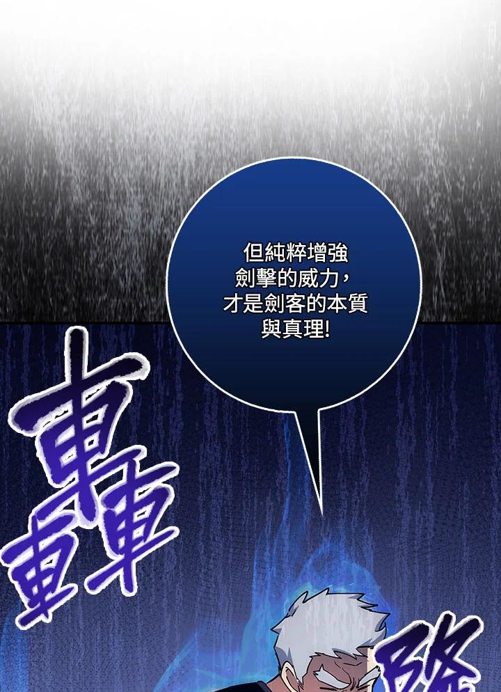 《幸运玩家》第18话 第94页