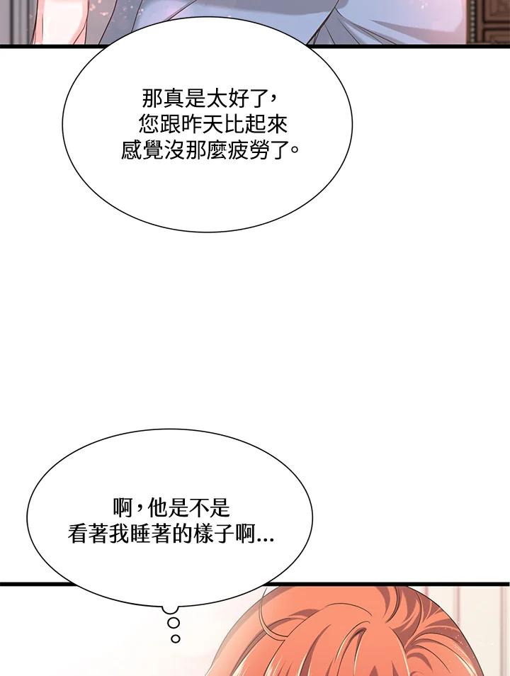 《恶棍公爵强求我的爱》第17话 第38页