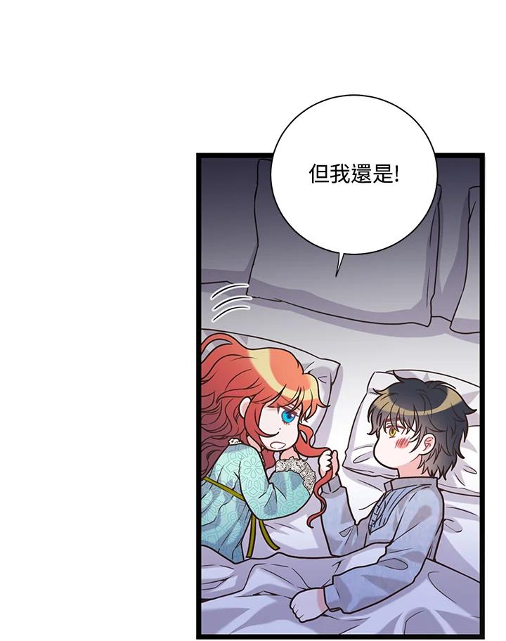 《恶棍公爵强求我的爱》第17话 第19页