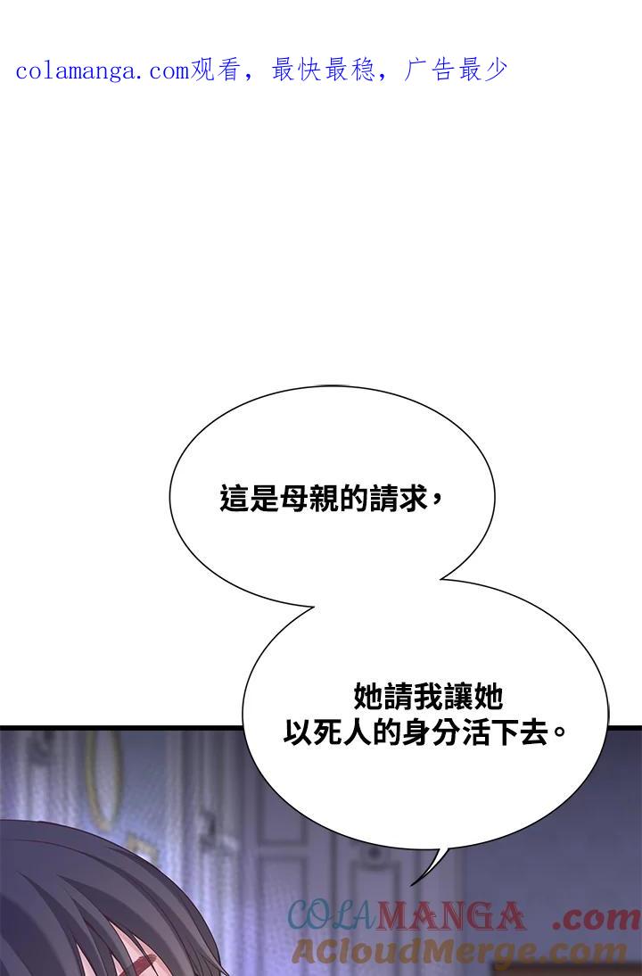《恶棍公爵强求我的爱》第17话 第1页