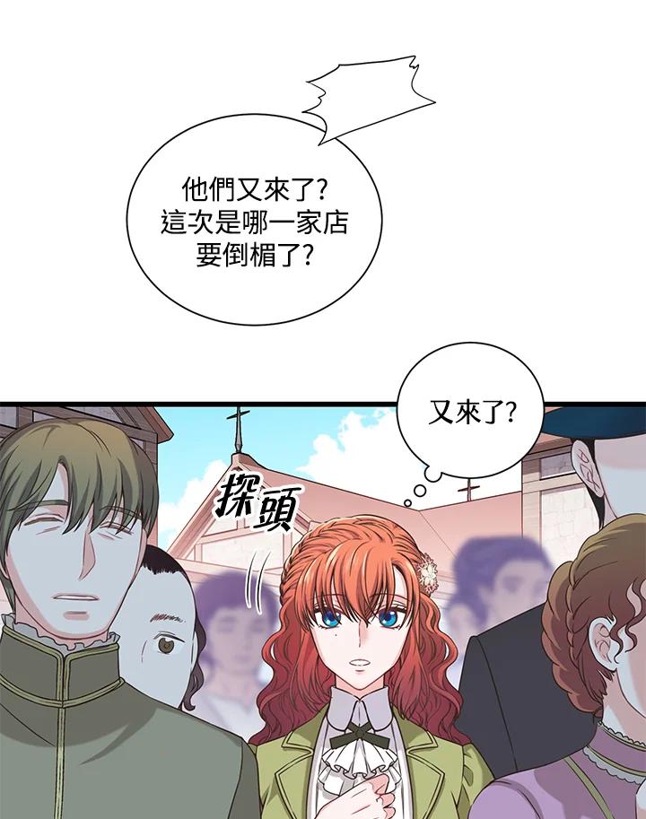 《恶棍公爵强求我的爱》第17话 第78页