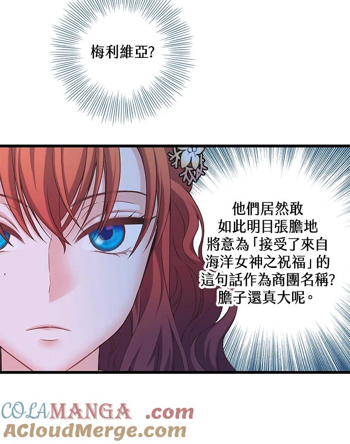 《恶棍公爵强求我的爱》第17话 第85页