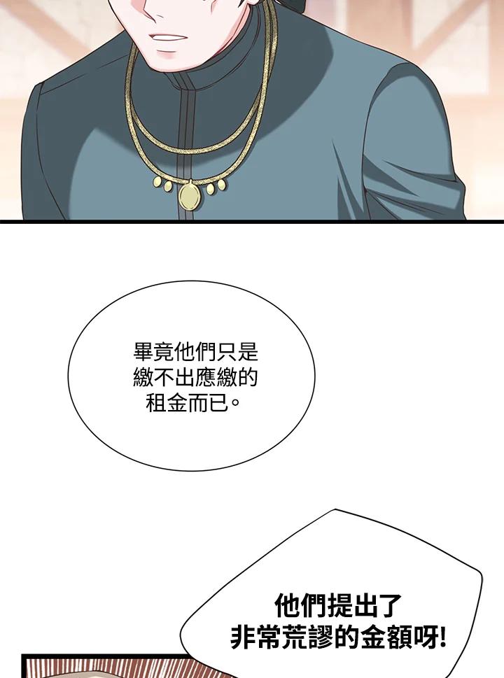 《恶棍公爵强求我的爱》第17话 第100页