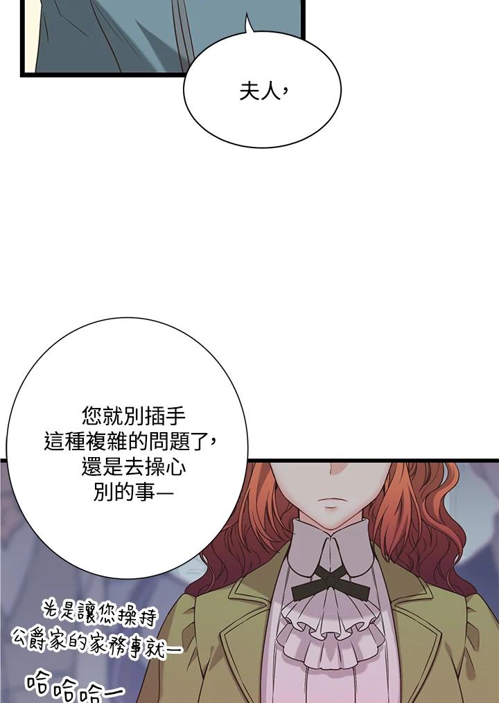 《恶棍公爵强求我的爱》第17话 第112页