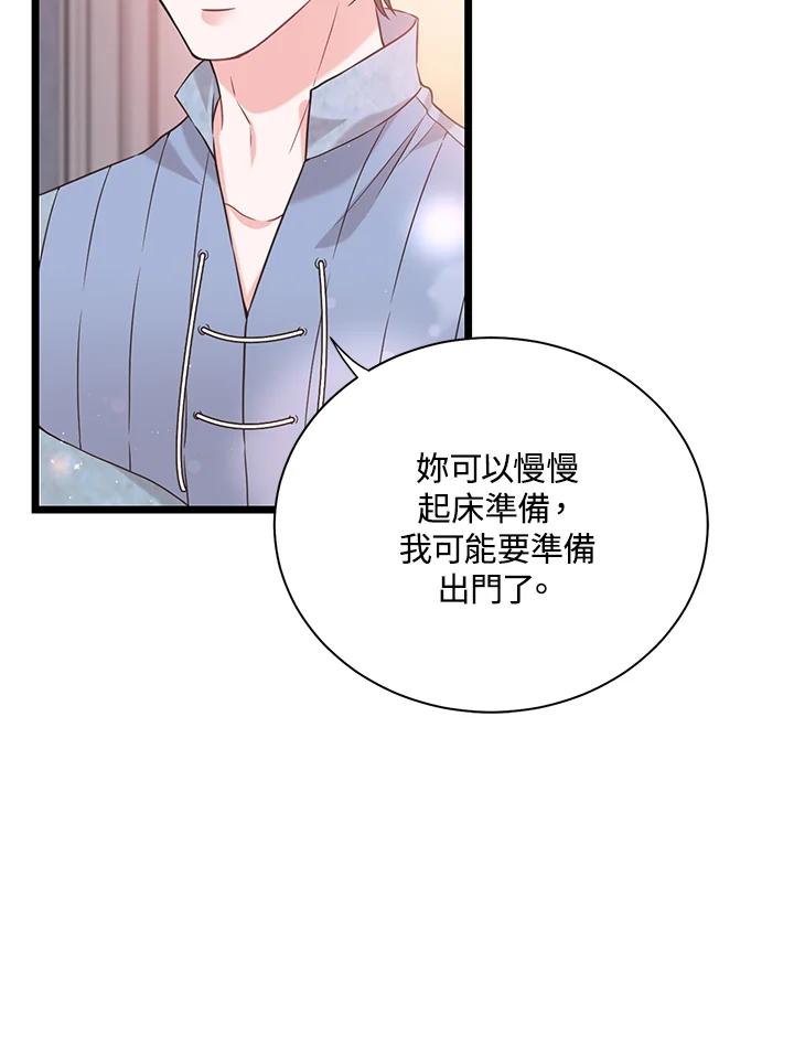 《恶棍公爵强求我的爱》第17话 第42页