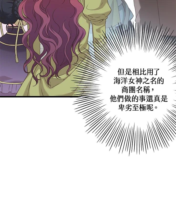 《恶棍公爵强求我的爱》第17话 第87页