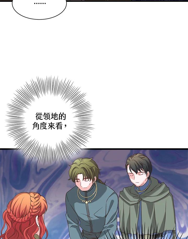 《恶棍公爵强求我的爱》第17话 第108页