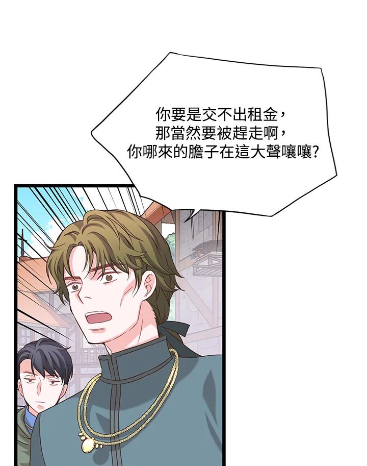 《恶棍公爵强求我的爱》第17话 第75页
