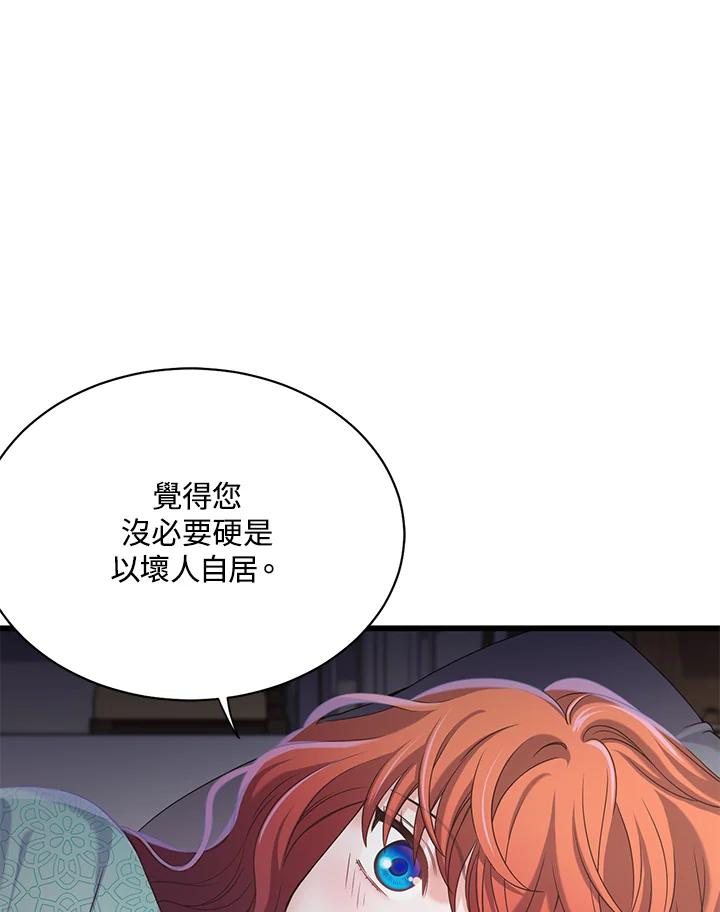 《恶棍公爵强求我的爱》第17话 第20页