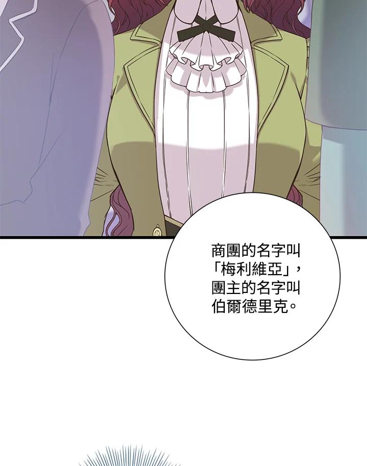 《恶棍公爵强求我的爱》第17话 第84页