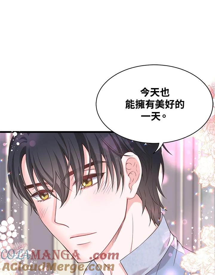 《恶棍公爵强求我的爱》第17话 第57页