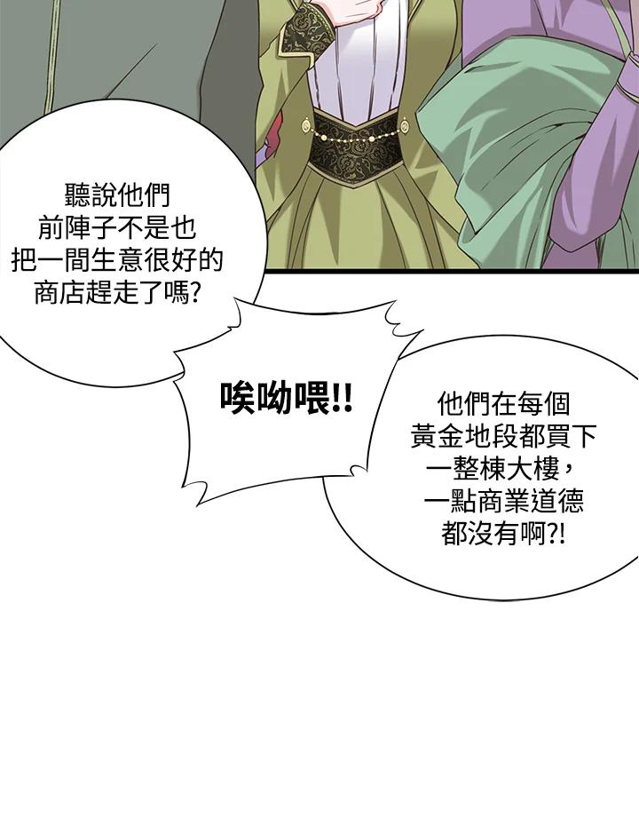 《恶棍公爵强求我的爱》第17话 第79页