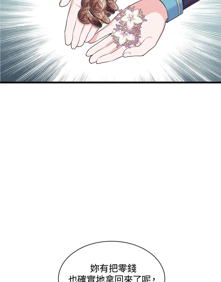 《恶棍公爵强求我的爱》第17话 第63页