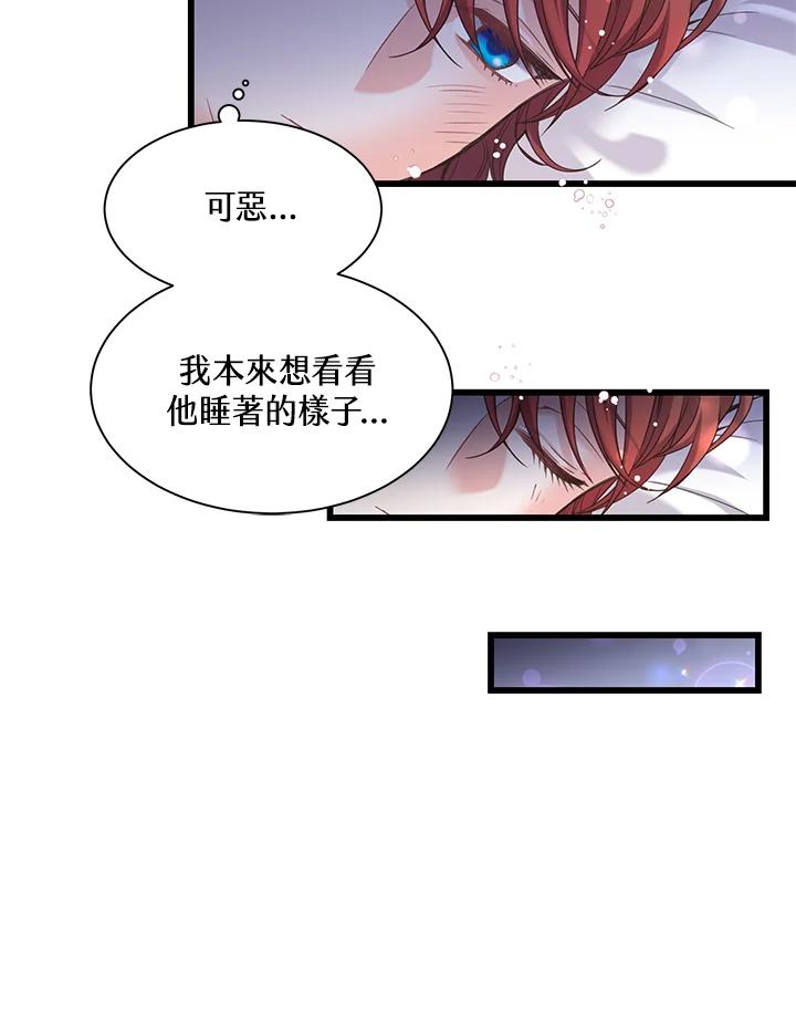 《恶棍公爵强求我的爱》第17话 第26页