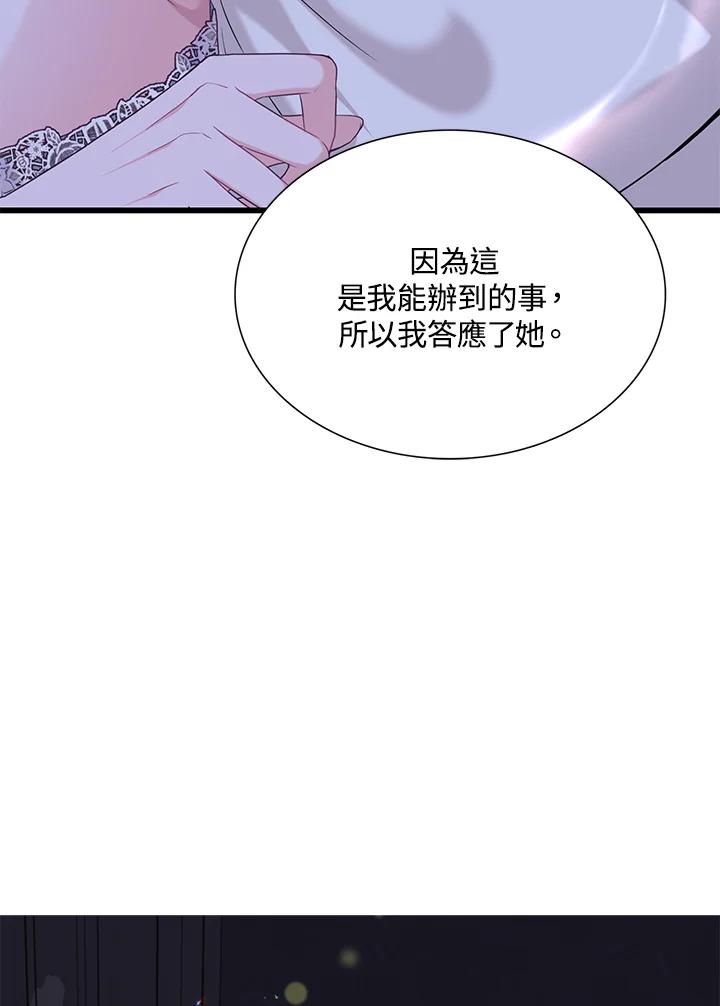《恶棍公爵强求我的爱》第17话 第4页