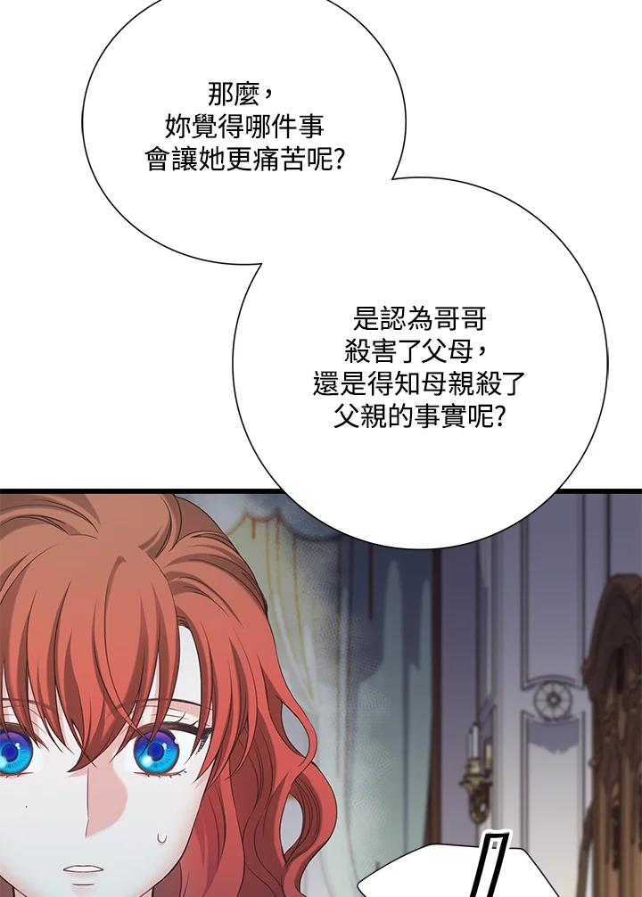 《恶棍公爵强求我的爱》第17话 第10页