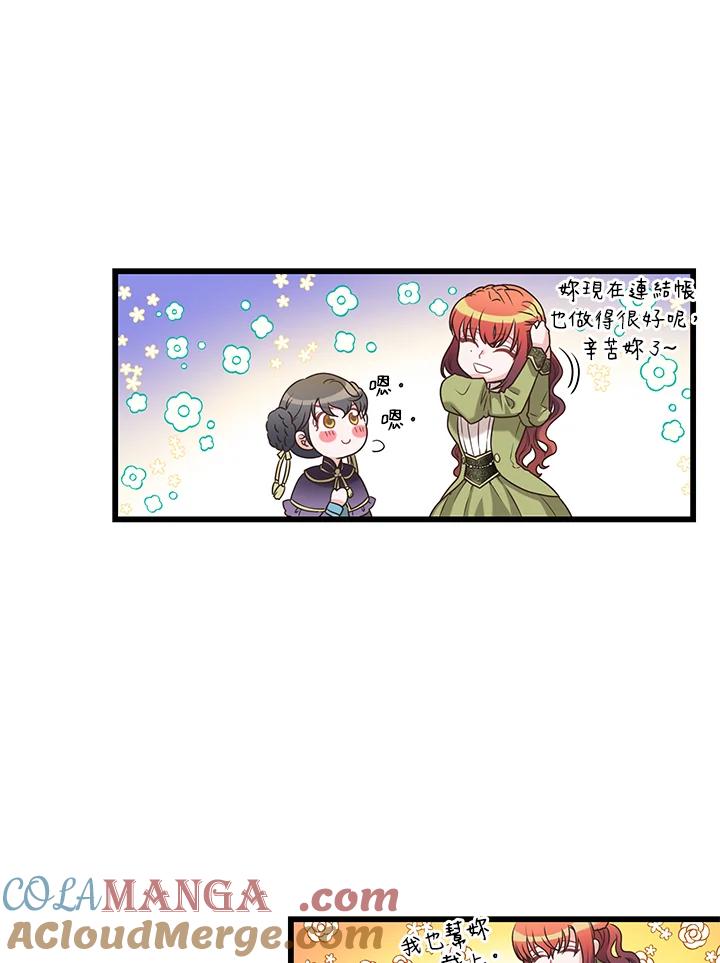 《恶棍公爵强求我的爱》第17话 第65页