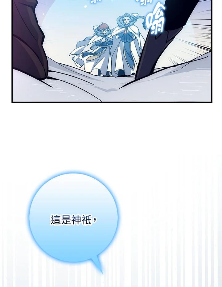 《幸运玩家》第18话 第50页