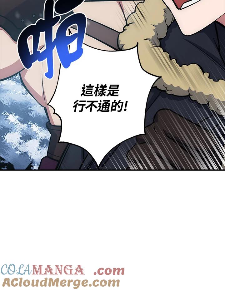 《幸运玩家》第18话 第69页