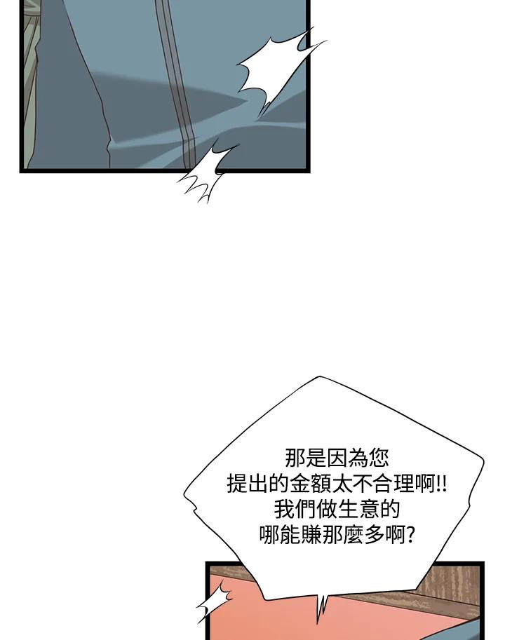 《恶棍公爵强求我的爱》第17话 第76页