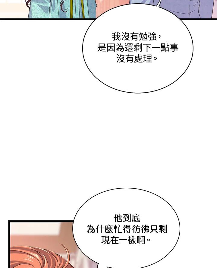 《恶棍公爵强求我的爱》第17话 第44页