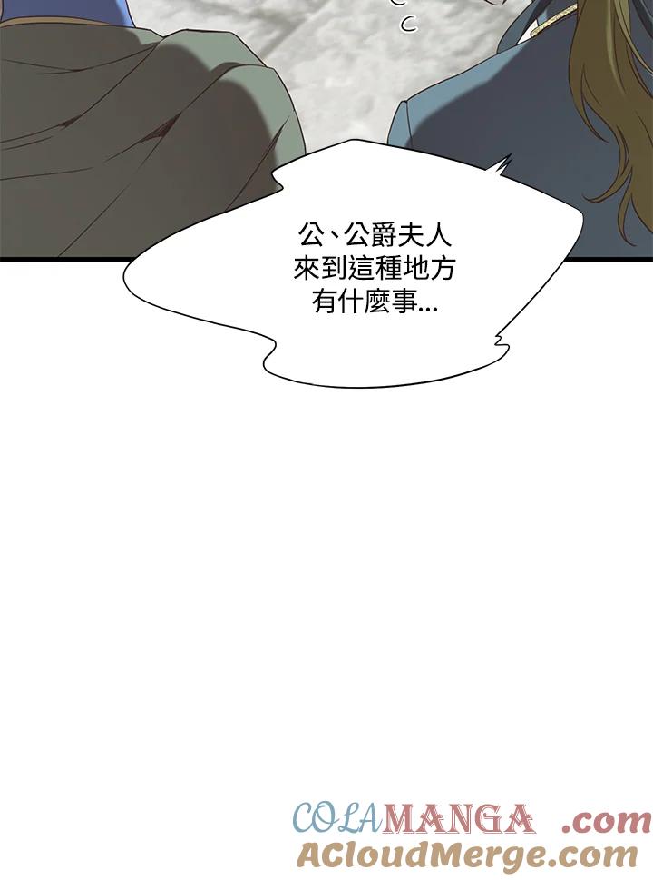 《恶棍公爵强求我的爱》第17话 第97页