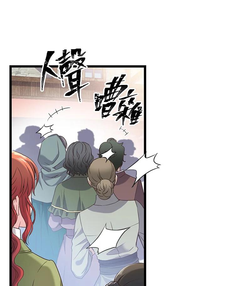 《恶棍公爵强求我的爱》第17话 第72页