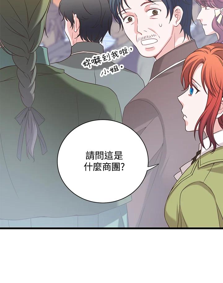 《恶棍公爵强求我的爱》第17话 第82页