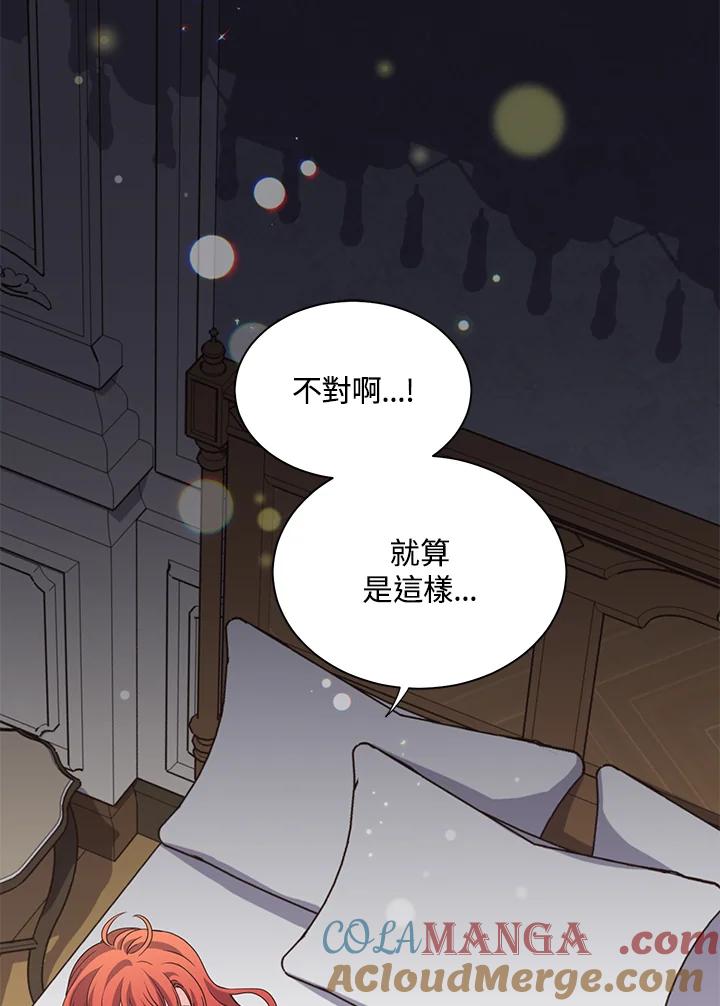 《恶棍公爵强求我的爱》第17话 第5页