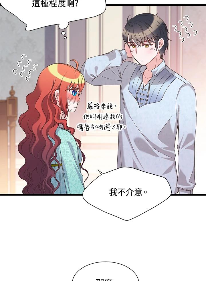 《恶棍公爵强求我的爱》第17话 第52页