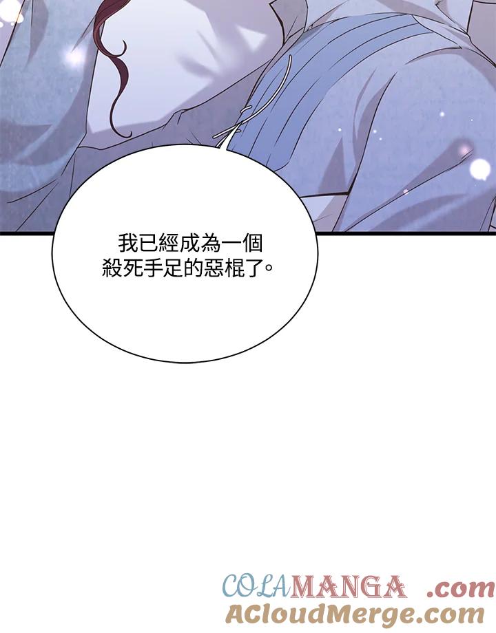 《恶棍公爵强求我的爱》第17话 第17页